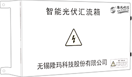 光伏匯流及并網(wǎng)產品